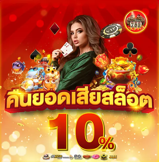 โดนเท่าไร จ่ายคืน 10%
