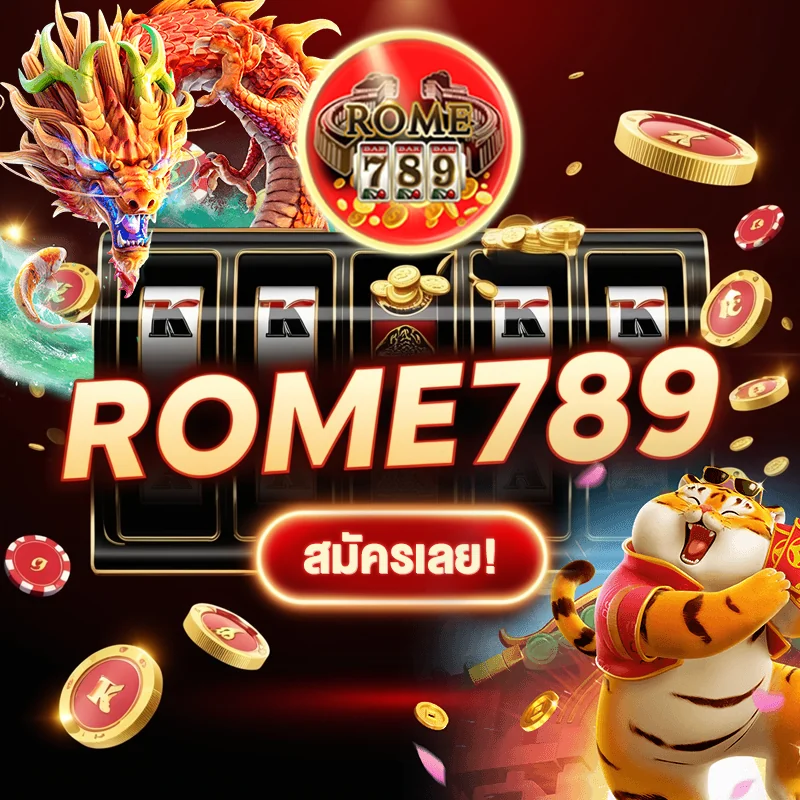 ROME789 สล็อตแท้เว็บตรง