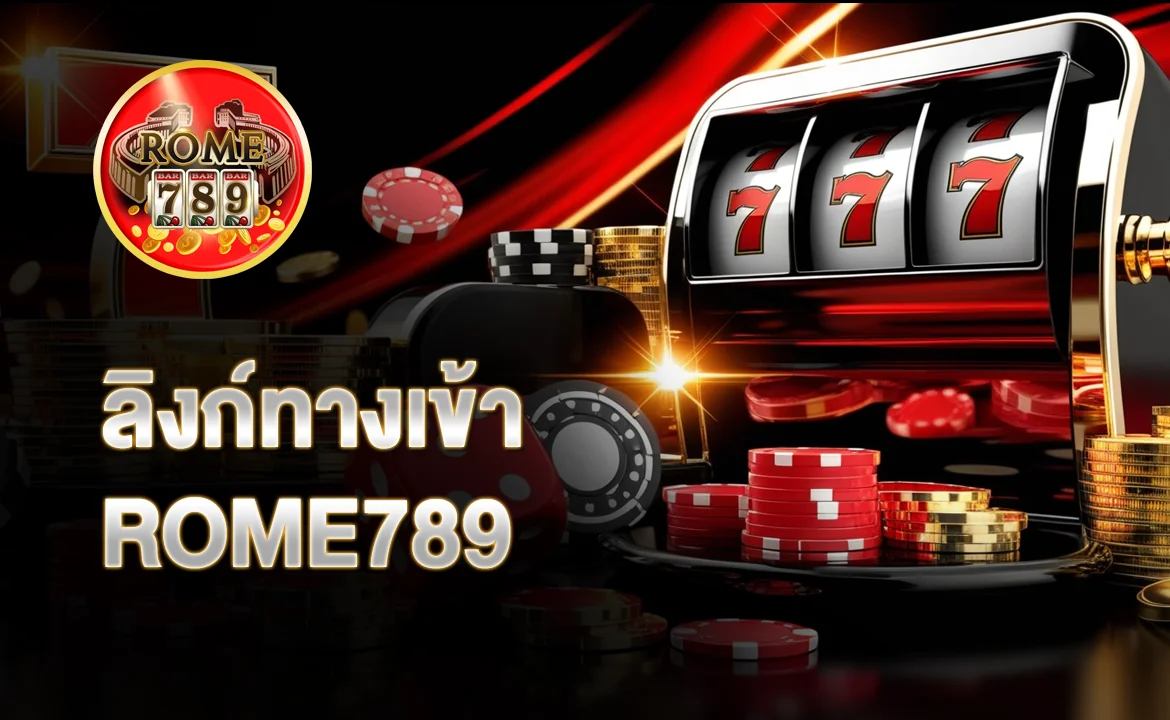 ลิงก์ทางเข้า ROME789