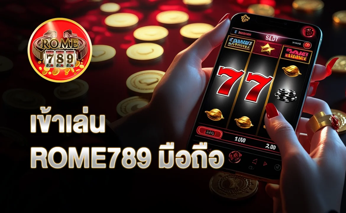 เข้าเล่น ROME789 มือถือ
